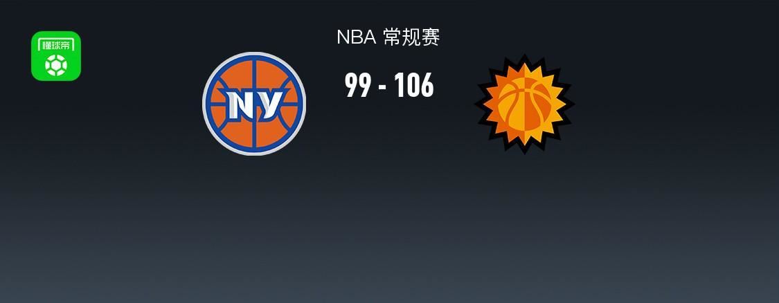 太阳106-99逆转尼克斯，布克27分，唐斯空砍23+11